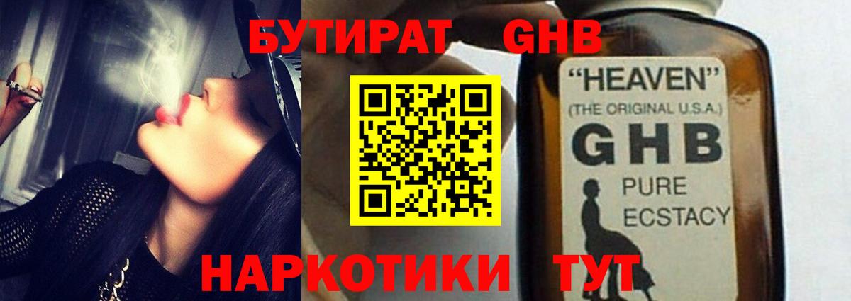 Лыткарино  Бутират  Вход с VPN  БУТИРАТ Butirat 
