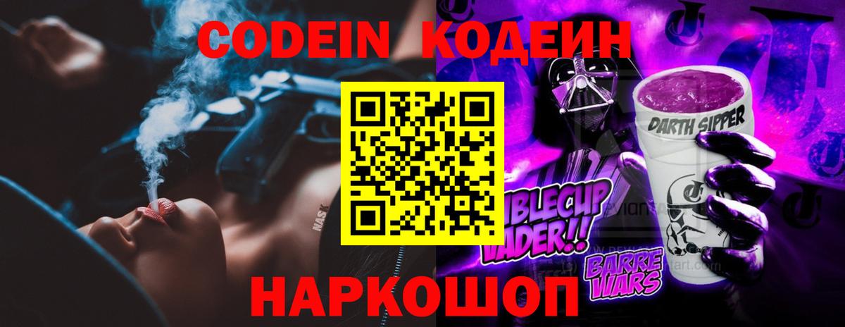 Кодеиновый сироп Lean Purple Drank Лыткарино
