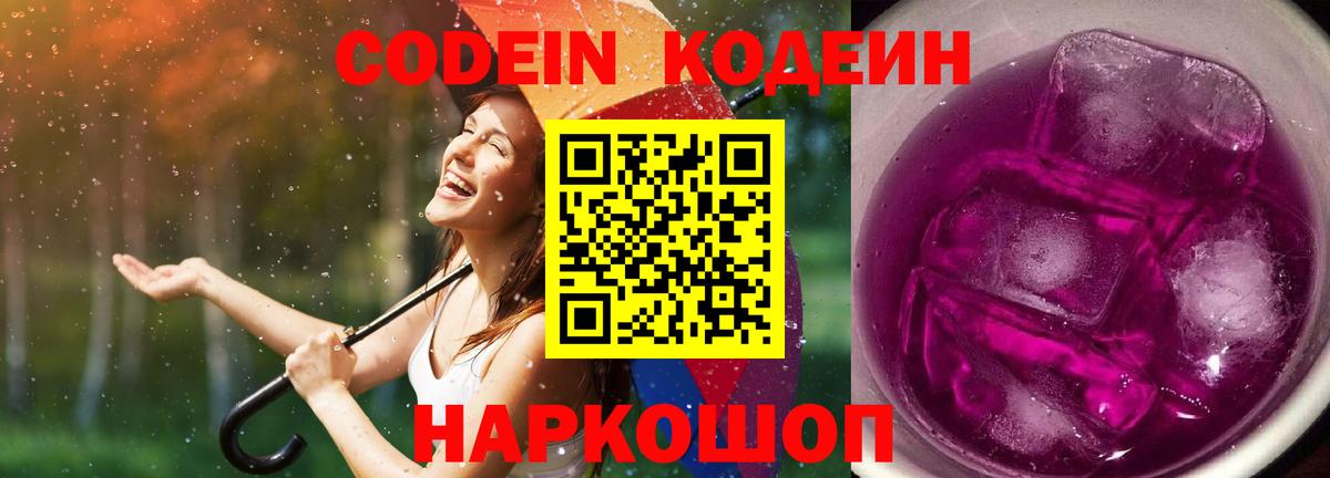 Лыткарино  Кодеин напиток Lean (лин)  наркотики  Вход с VPN  Кодеиновый сироп Lean Purple Drank 
