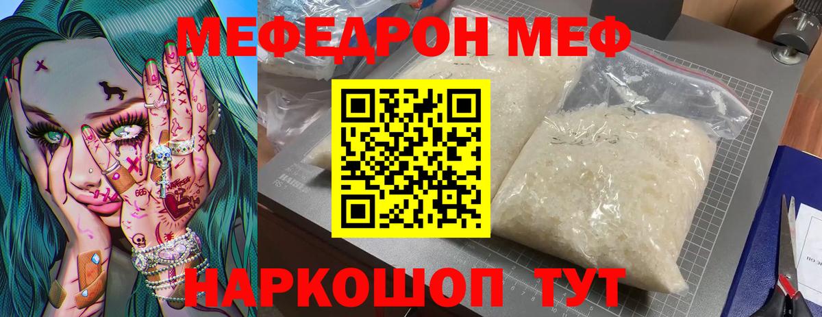 МЯУ-МЯУ кристаллы  Меф  Меф 4 MMC  Лыткарино  Вход с VPN  Меф 