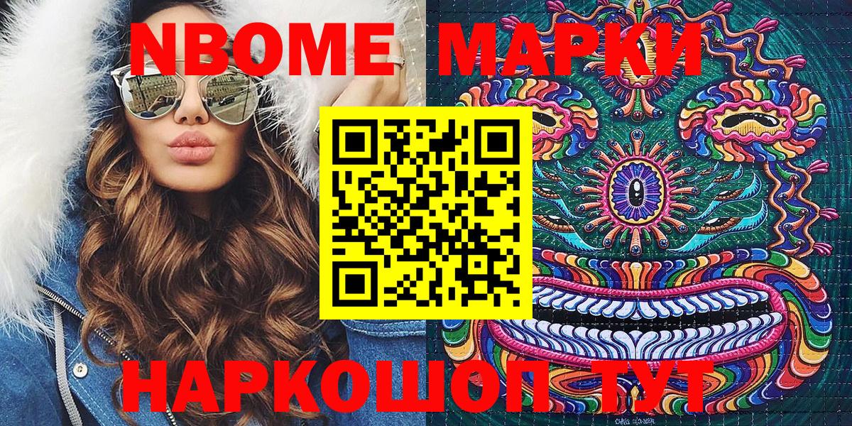 Марки N-bome 1,8мг  Марки N-bome 1,8мг  наркошоп  Вход с VPN  Лыткарино 